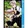 Demon Slayer Kimetsu no Yaiba 17 (Jump Comics DIGITAL)