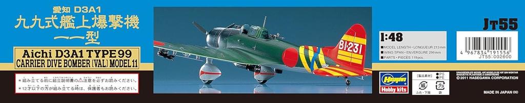 Hasegawa Japanese Navy Aichi D3A1 Type 99 Carrier Bomber Model 11 Plastic Model Kit JT55 1/48