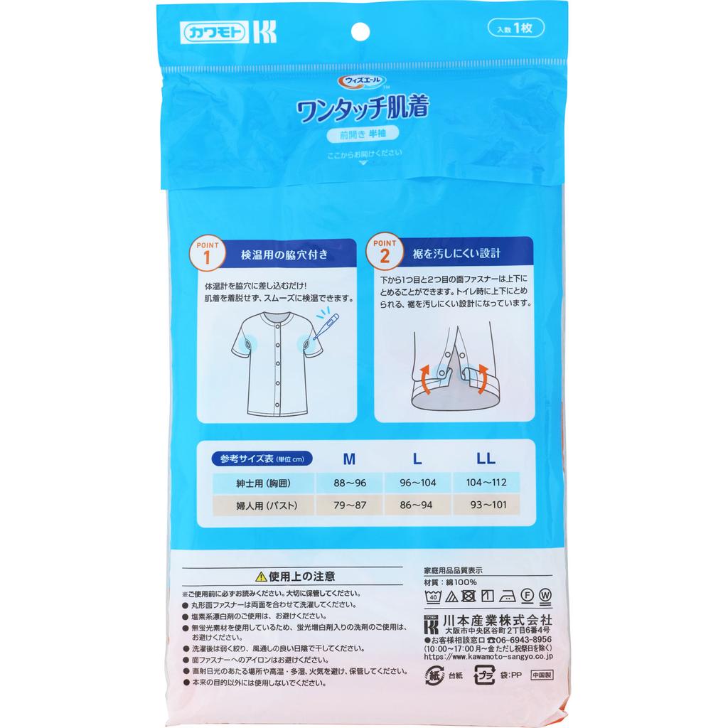 Kawamoto Sangyo Whisper Yale One Touch Underclothes Short-Sleeved Men's LL Underwear Clothing Underwear