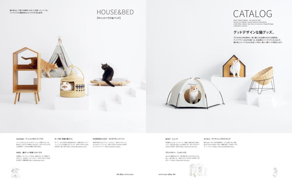 Casa BRUTUS Special Cats and Houses HOUSE MOOK Extra Edition (MAGAZINE Issue)