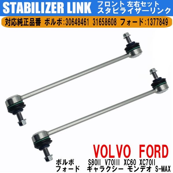 Wellvie Classy Front Stabilizer Links for Volvo and Fits Ford Left and Parts 30648461 and Vehicle Inspection Car Customizable of S80II, V70III, XC60,