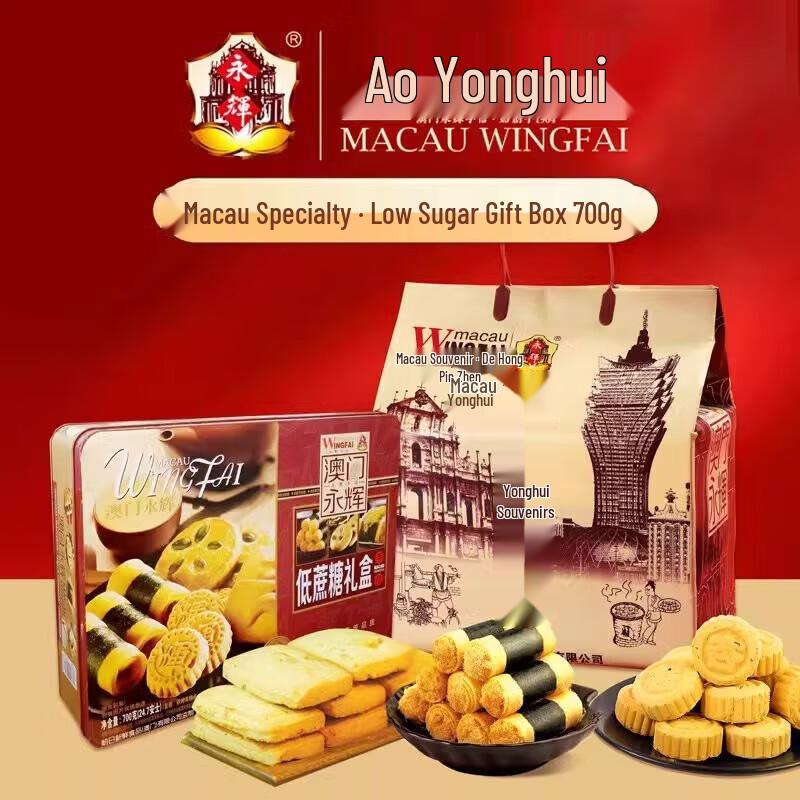 Yonghui Macau Low Sugar Pastry & Biscuit Gift Box