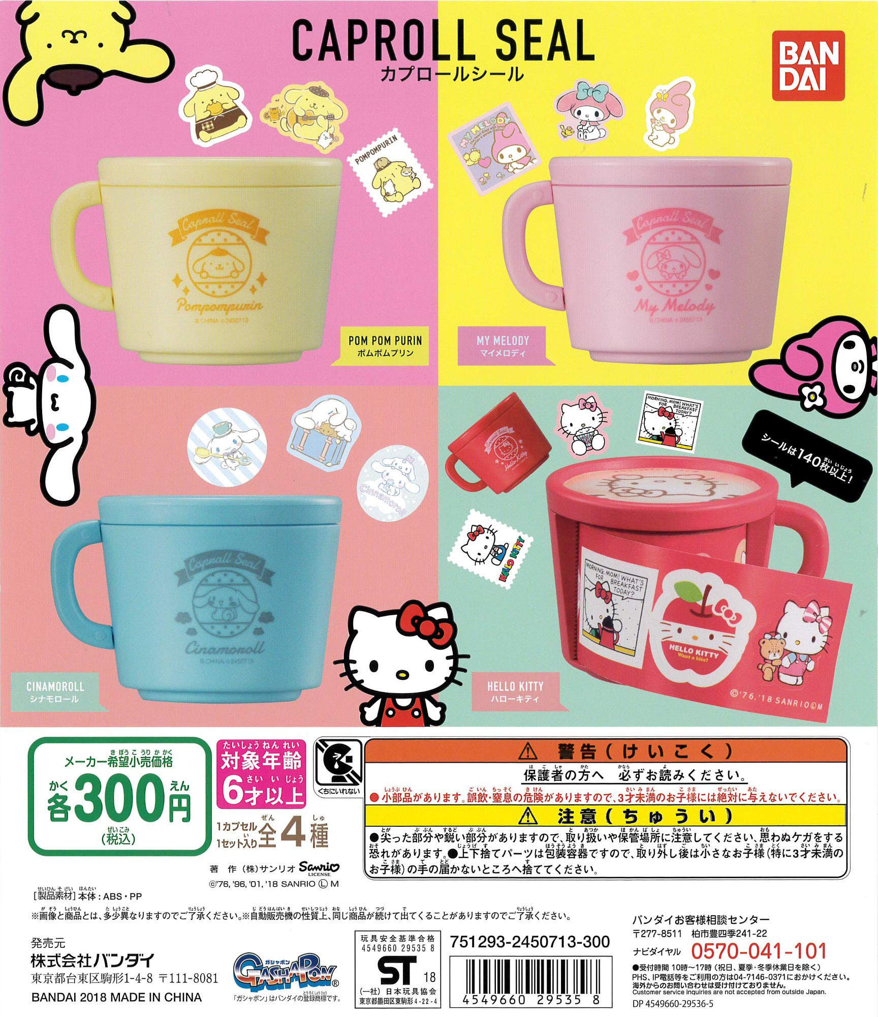 

Sanrio Капрол все 4 КАПРОЛ СИЛ Seal Печать, типы,