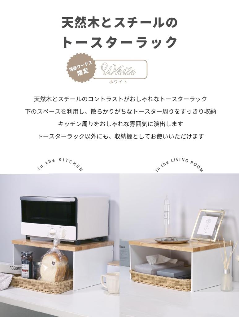 Endo Works Toaster Made In Kitchen Natural Kitchen Living Room Condiment Storage Made In Rack, White, Tsubame-Sanjo, Japan, Multi-Rack, Rack, Wood,