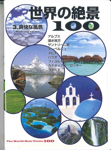 

DVD - 100 самых красивых пейзажей в w YROB03 U-CAN Япония Фильмы и DVD Б/У