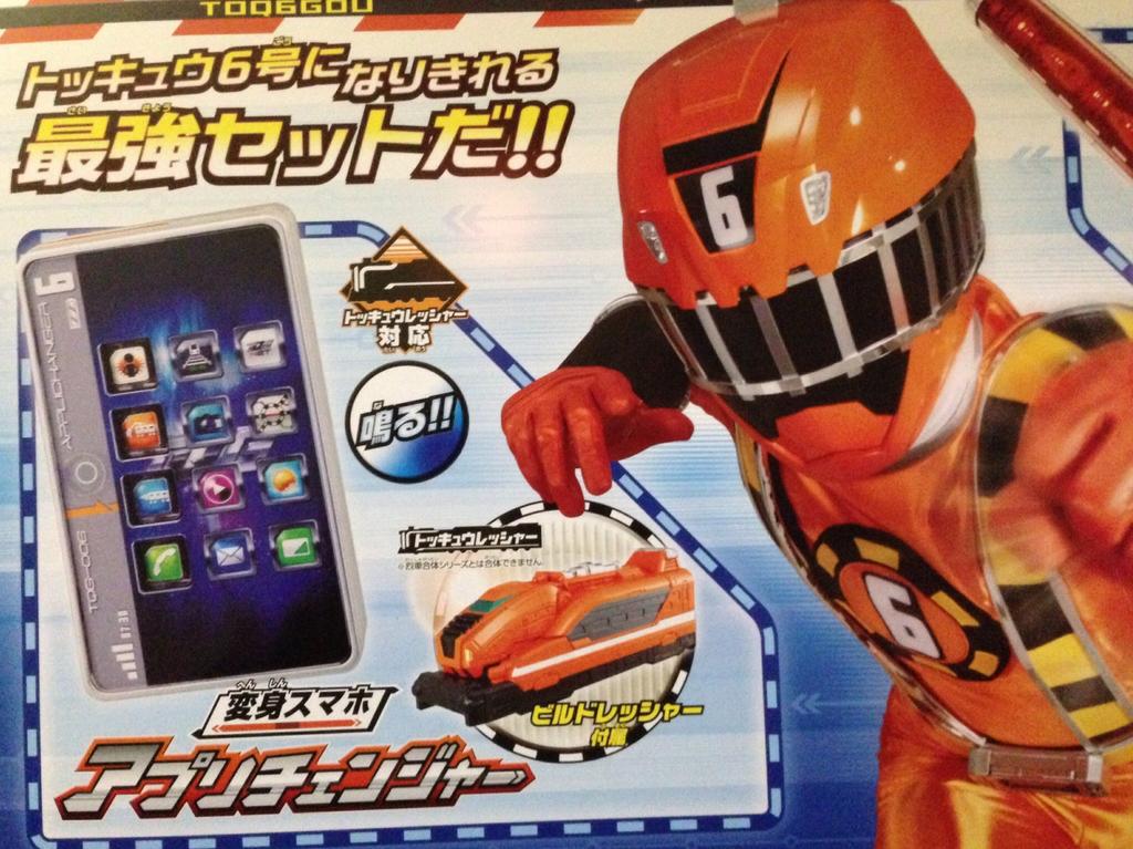 Ressha Sentai ToQger Transforming Smartphone App Changer Red Traffic Light Yuudou Breaker Set &