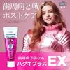 LION Systema Toothpaste Haguki Plus EX 1450ppmF 90g