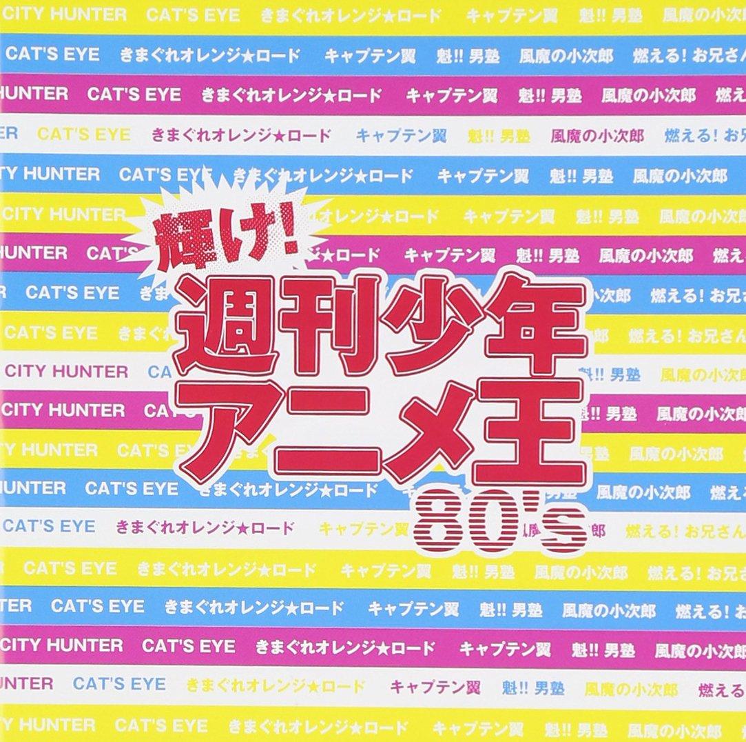 Weekly Shonen Anime King Anime Theme Songs Shine! 80 s -