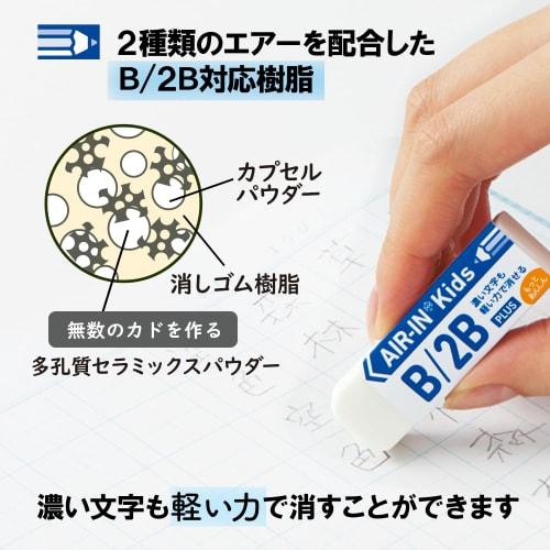 Plus Plus Eraser Air Inn Motto Anshin Kids Elementary School Students 14g 5 Pieces Color Assortment ER-100KN 36-958ÁE