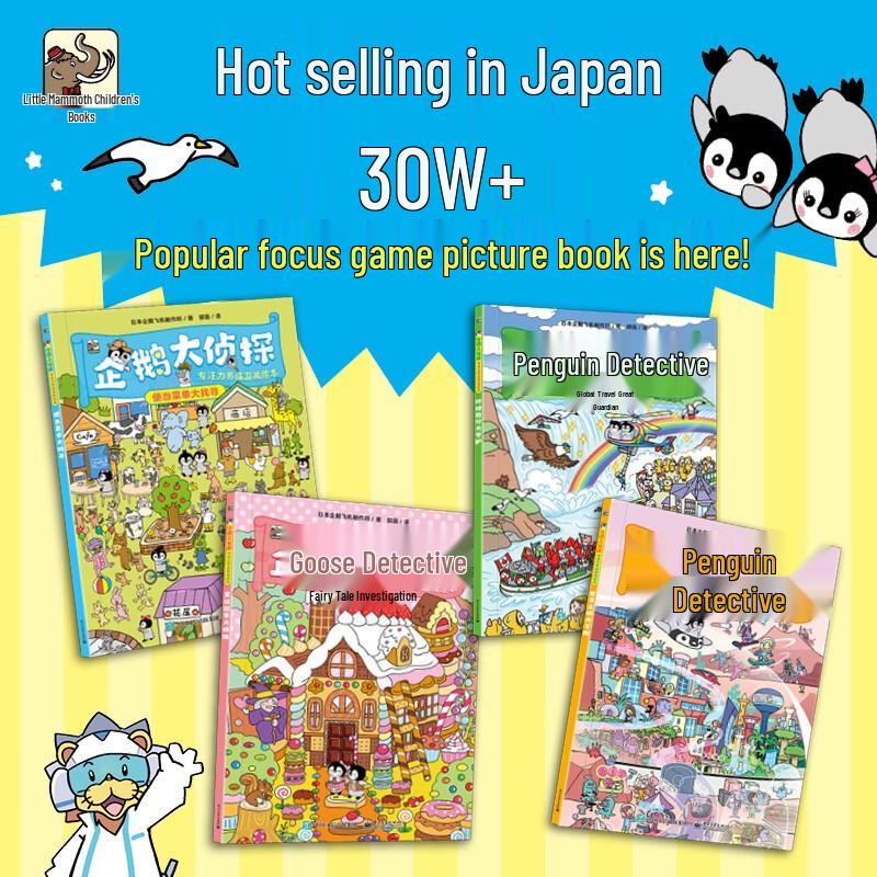 Penguin Detective Focus Training Picture Book Set