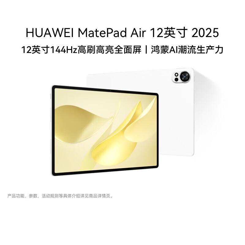 

Huawei MatePad Air 12-inch 2025 Tablet (CN version)