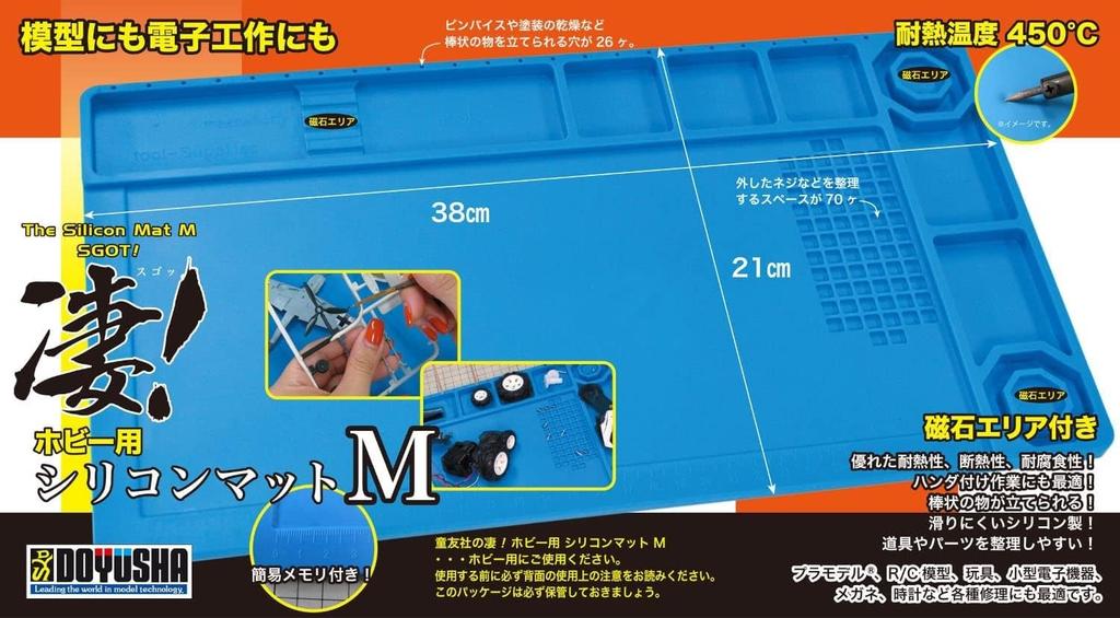 Doyusha Amazing! Hobby Silicone Mat M Hobby Tools
