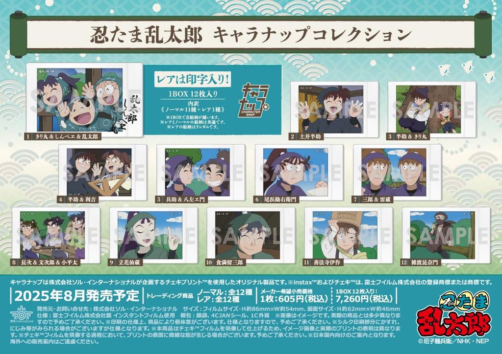 Nintama Rantaro Character Collection Box