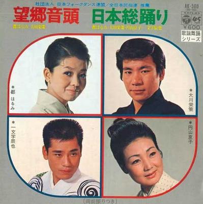 7inch Record HARUMI MIYAKO, EISAKU OKAWA / HARUM - Boukyou Ondo / Nippon Souodori AK560 COLUMBIA 1978 Japan Japanese Enka Used