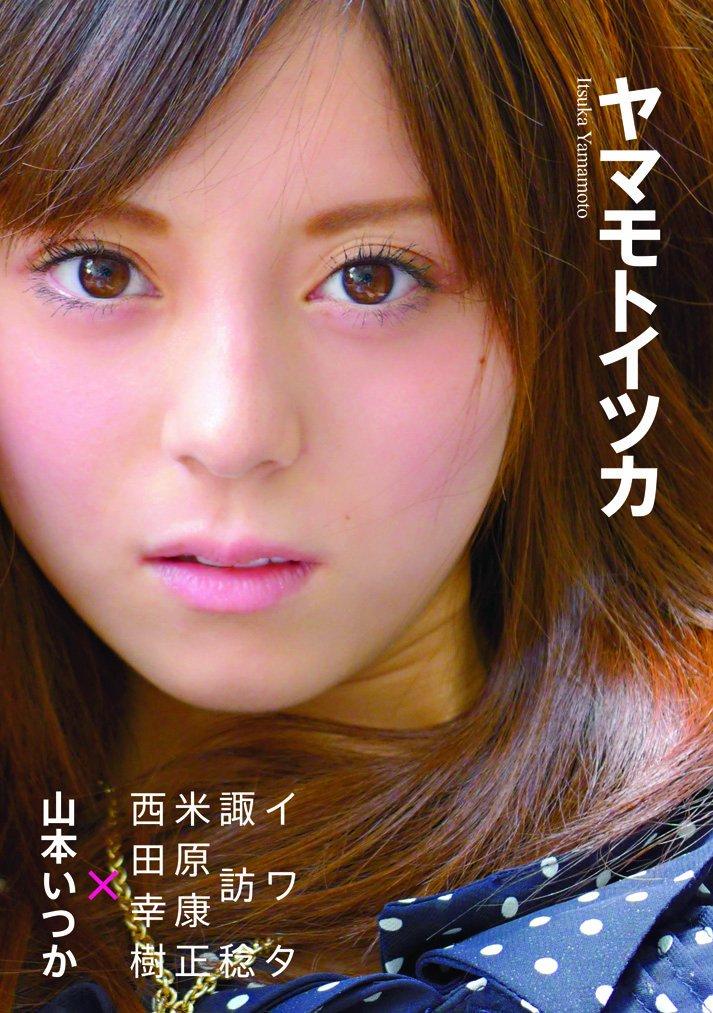 Yamamoto Itsuka Photo Collection "Yamamoto Itsuka