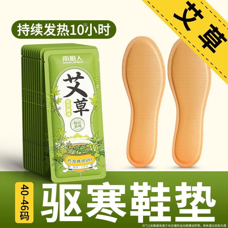 Nanjiren Self-Heating Mugwort Insoles