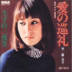 7inch Record KEIKO FUJI - Ainojunrei/keikonosandogasa JRT1177 RCA 1971 Japan Japanese Pop/Rock Used