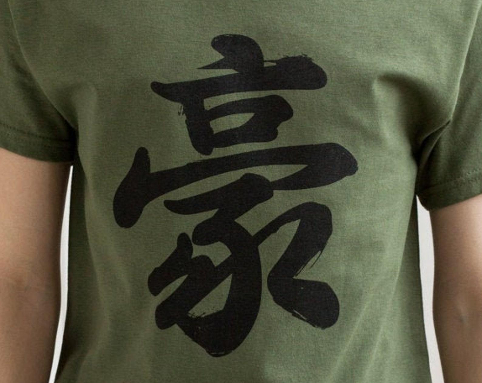 Japanese Kanji T-Shirt, Power Calligraphy Design M