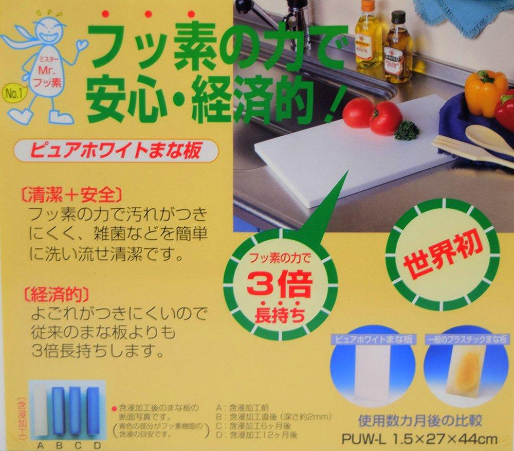 Sanyo Kasei Pure White Cutting Board W PUW-L