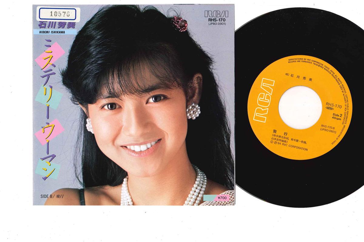 

7inch Record HIDEMI ISHIKAWA Mistery Woman Hikou RHS170PROMO RCA 1984 Japan Japanese PopRock Used