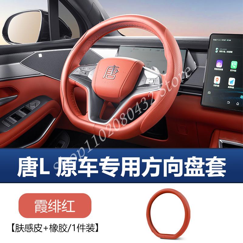 for BYD Tang L ev/dmi/dmp Car Steering Wheel Cover PU Leather Non-slip Auto Accessories Fast Shipping