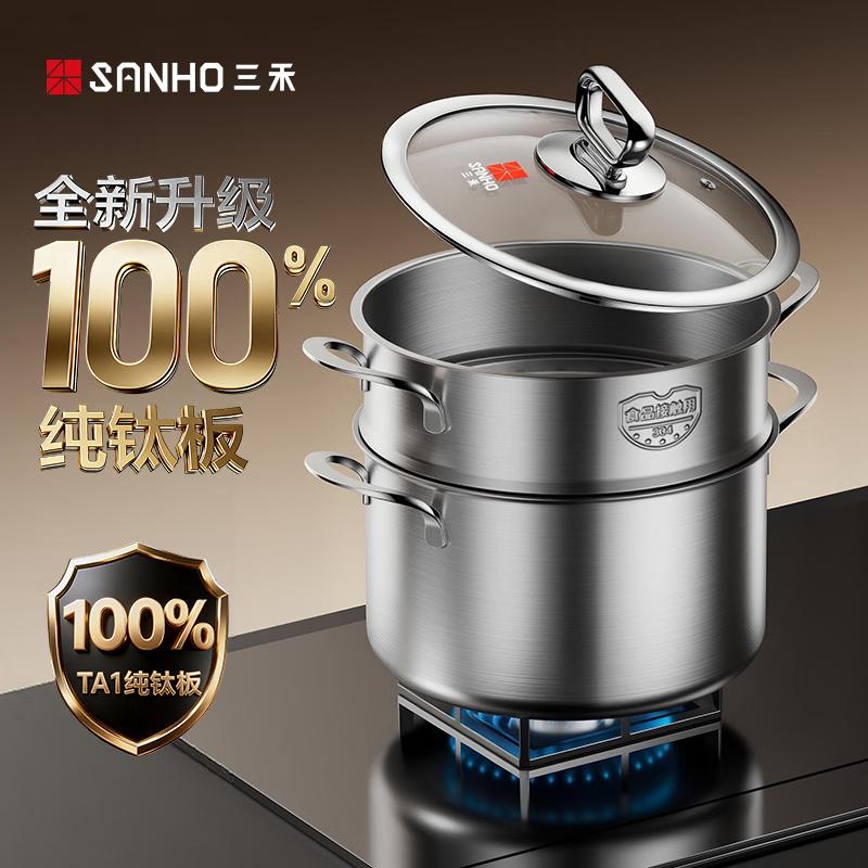 Sanhe 24cm Pure Titanium Soup Pot with Steamer