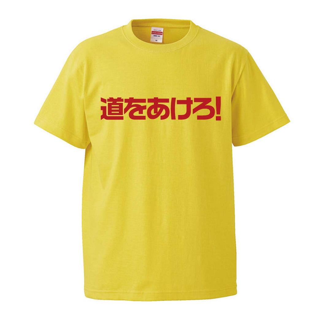 Minami Funny A message you want to convey to someone English Hiragana Katakana Japanese Funny Short Sleeve White XL Size Horie's T-Shirt "Make way!"