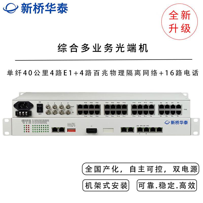 Xinqiao Huatai Integrated Multi-service Optical Transceiver