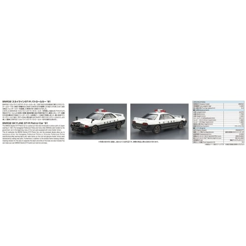 Aoshima Bunka Kyozai 1/24 Scale The Patrol Car Series No. 4 Nissan BNR32 Skyline GT-R Patrol Car 1991 Plastic Model