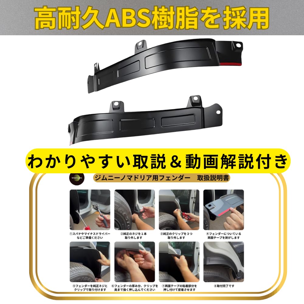 by a National Certified Mechanic Total Installation Support for Peace of Fender Rear Exterior Parts for Jimny Nomad JC74W PL Insurance Tested on