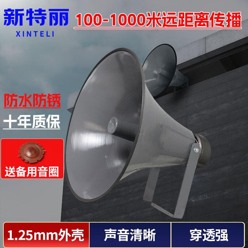 XINTELI Outdoor Waterproof High-Power Horn Loudspeaker Speaker requires amplifier