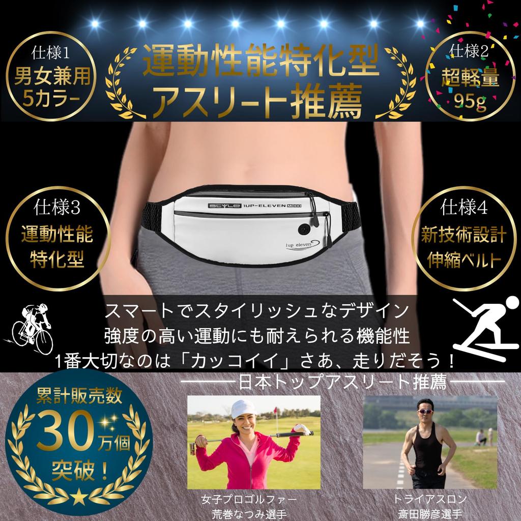 [1up-eleven] Running Pouch [Recommended by active athletes & specialized for