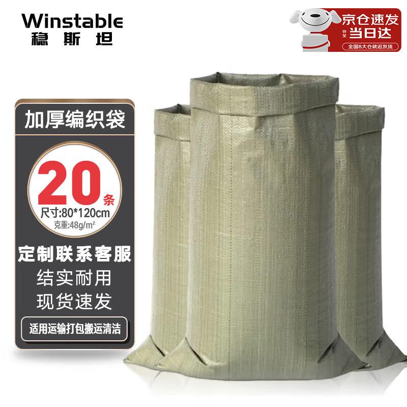 WST197 Heavy-Duty Woven Packaging Bags