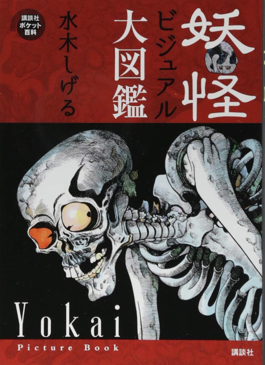 New Yokai Picture Book Shigeru Mizuki | Encyclopedia from Japan - Image 6