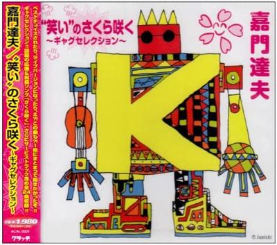 CD TATSUO KAMON SHOHEI SHOFUKUTEI HI  Warai No Sakurasakugag Selection  ACAL0001  2021 Japan ObiJapanese PopRock Used