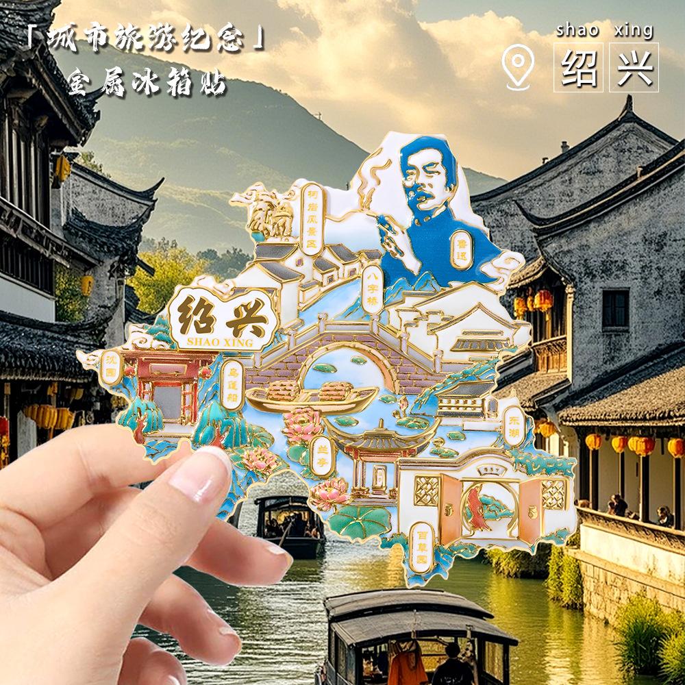 Lu Xun merchandise souvenirs metal refrigerator stickers Baicao Garden Sanwei Bookstore Shaoxing tourist souvenirs scenic gifts