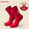 Hengyuanxiang Zodiac Year Red Split-Toe Socks - 2 Pairs, Cotton, Mid-Calf, Odor-Resistant, Autumn/Winter Wedding, Men's & Women's.