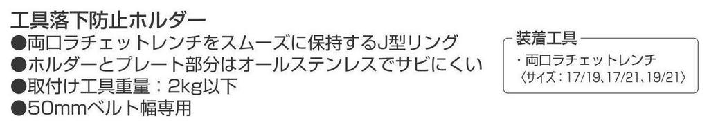 Tajima Tool Holder Extra Thick Stainless Steel D Type AW-SKHD