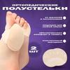 Front Heel Pad, Half-size High Heel Pad For Women, Foot  Pad. The Front Heel Pad Is Thickened To Prevent Slipping And Rubbing