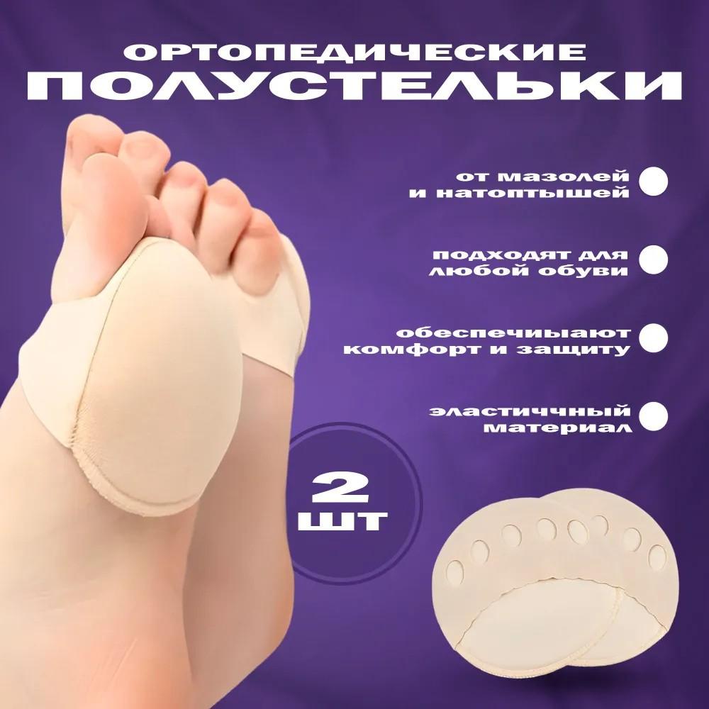 Front Heel Pad, Half-size High Heel Pad For Women, Foot  Pad. The Front Heel Pad Is Thickened To Prevent Slipping And Rubbing