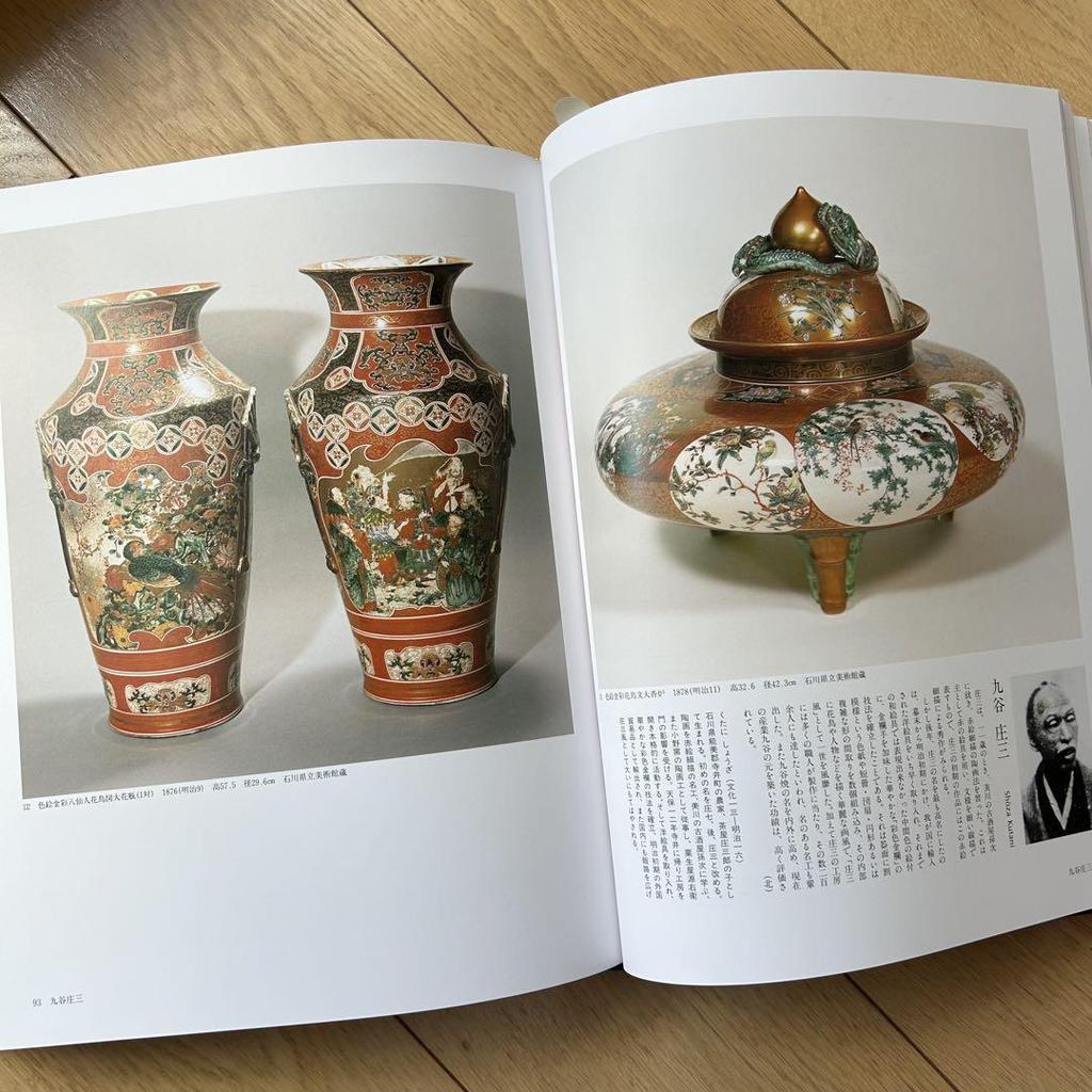 [USED] The Legacy of Ceramic Art: Deceased Artists from the Meiji to Heisei Eras, Maria Shobo, Ceramic Art Book