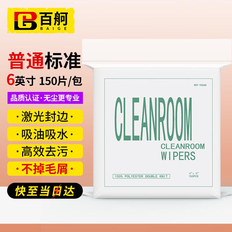 Bai Ge Dust-Free Wiping Cloth for Precision Cleaning