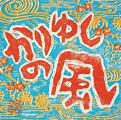 CD KARIYUSHI58 - Kariyushi no kaze Japonsko ObiJaponský Pop/Rock Použité