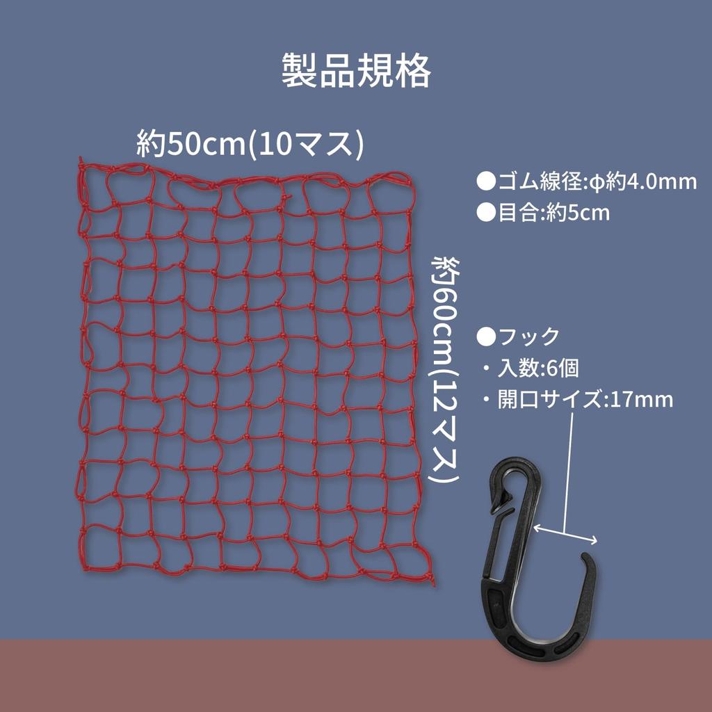 Yutaka Make Multipurpose Colored Rubber Net Red 50cm x 60cm