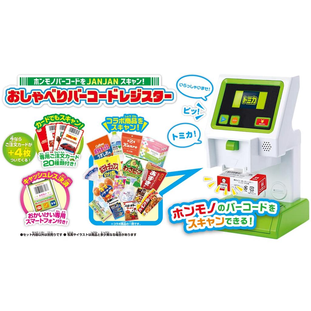 Tempo di gioco magico Scansiona il vero codice a barre con il registratore di codici a barre parlante JANJAN! (prima edizione)