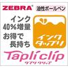Zebra Oil-Based Ballpoint Pen Tapli Clip 0.7 Black 10 Pieces B-BN5-BK