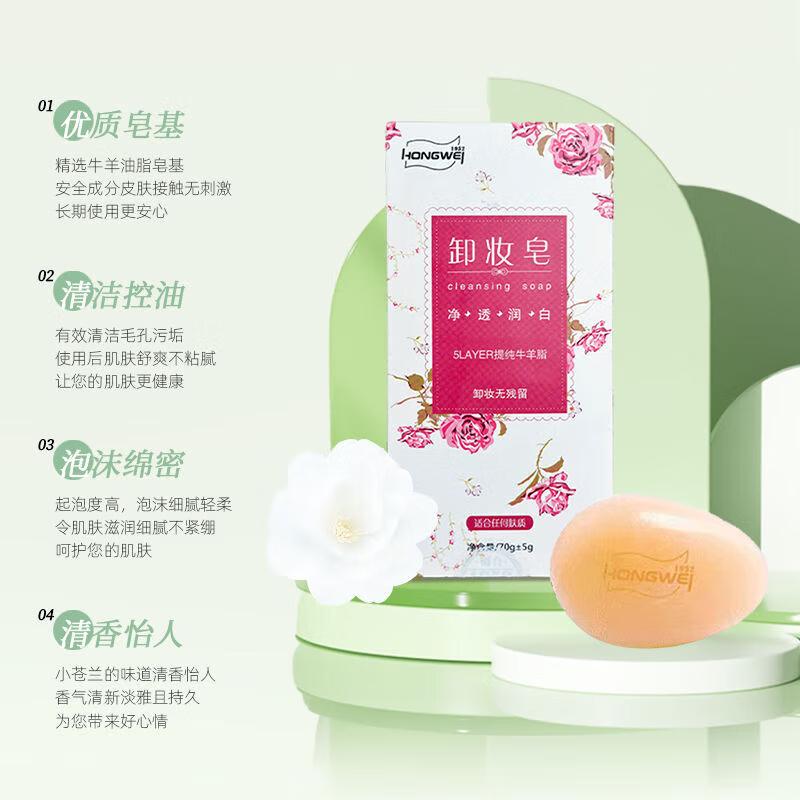 Мыло для снятия макияжа и очищения Hongwei