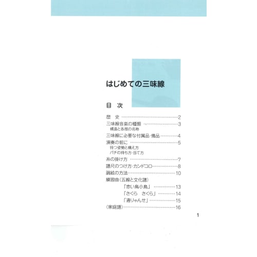 SUZUKI Suzuki Shamisen Textbook: First Shamisen