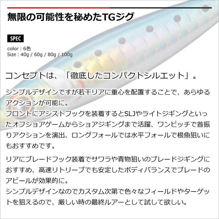 Major Craft Jig Para Ender TG 40g #001 Iwashi (Keimura)