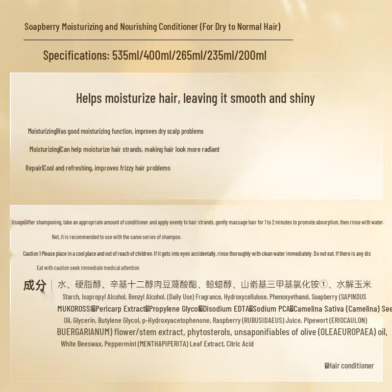 Ziyuan Sapindus Moisturizing Nourishing Hair Conditioner